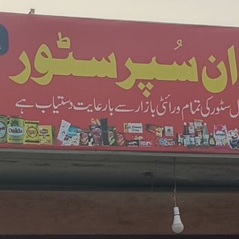 New Azan Super Store