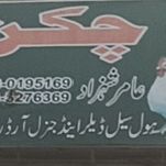 Hafiz Chicken Shop