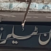 New Faizan Tailors