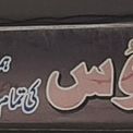 Nadeem Cloth House