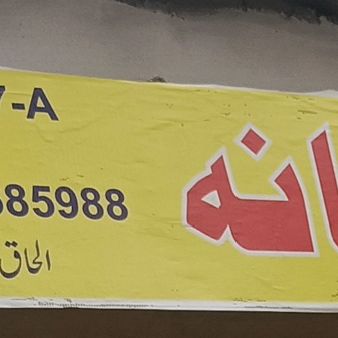 Saqlain Dawa Khana