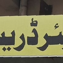 Salar Hair Dresser