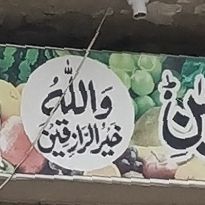 Shaban Fruit Shop
