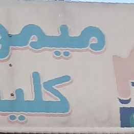 Memorial Clinic
